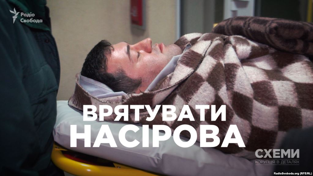 Врятувати Насірова: хто ставив слідству палиці в колеса (розслідування)