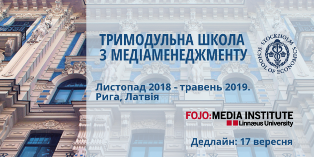 Школа медіаменеджменту в Ризі: FOJO запрошує українських медійників