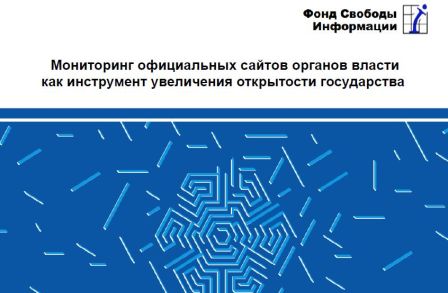 Олена Голубєва: Мониторинг официальных сайтов органов власти как инструмент увеличения открытости государства