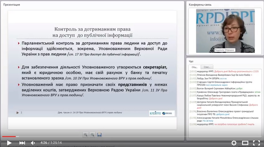 Запис вебінару „Захист права на доступ до публічної інформації Уповноваженим ВР України