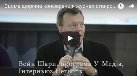 Cьома щорічна конференція журналістів-розслідувачів України. День перший (відео)