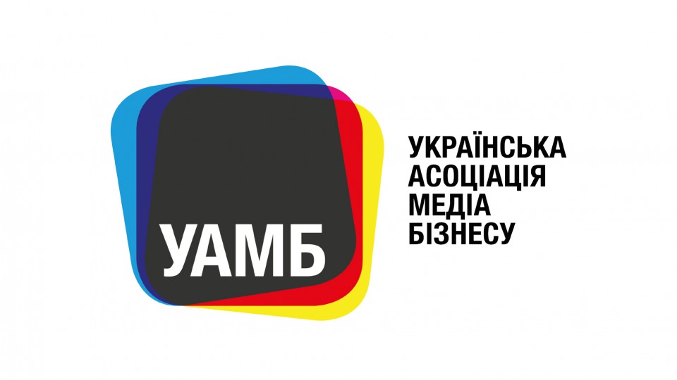 Українська Асоціація Медіа Бізнесу запрошує на конференцію