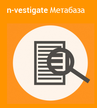 Новостворена метабаза n-vestigate – безцінна колекція для журналістів