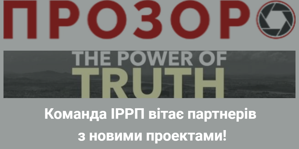 ГО «Прозоро» з Кропивницького і «Сила правди» з Луцька вибороли гранти на антикорупційні проекти