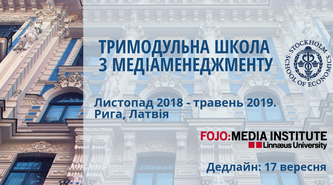 Школа медіаменеджменту в Ризі: FOJO запрошує українських медійників